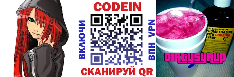 Кодеин Purple Drank Щигры